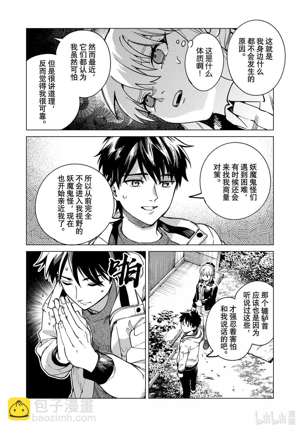 🍚虛構推理 第81话 第32页