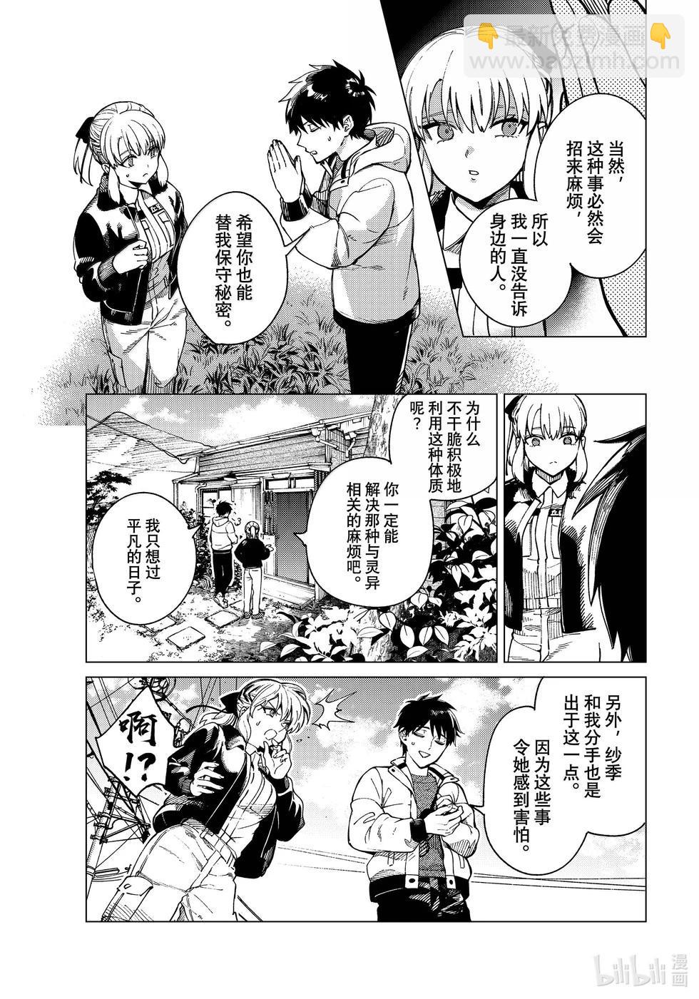 🍚虛構推理 第81话 第33页