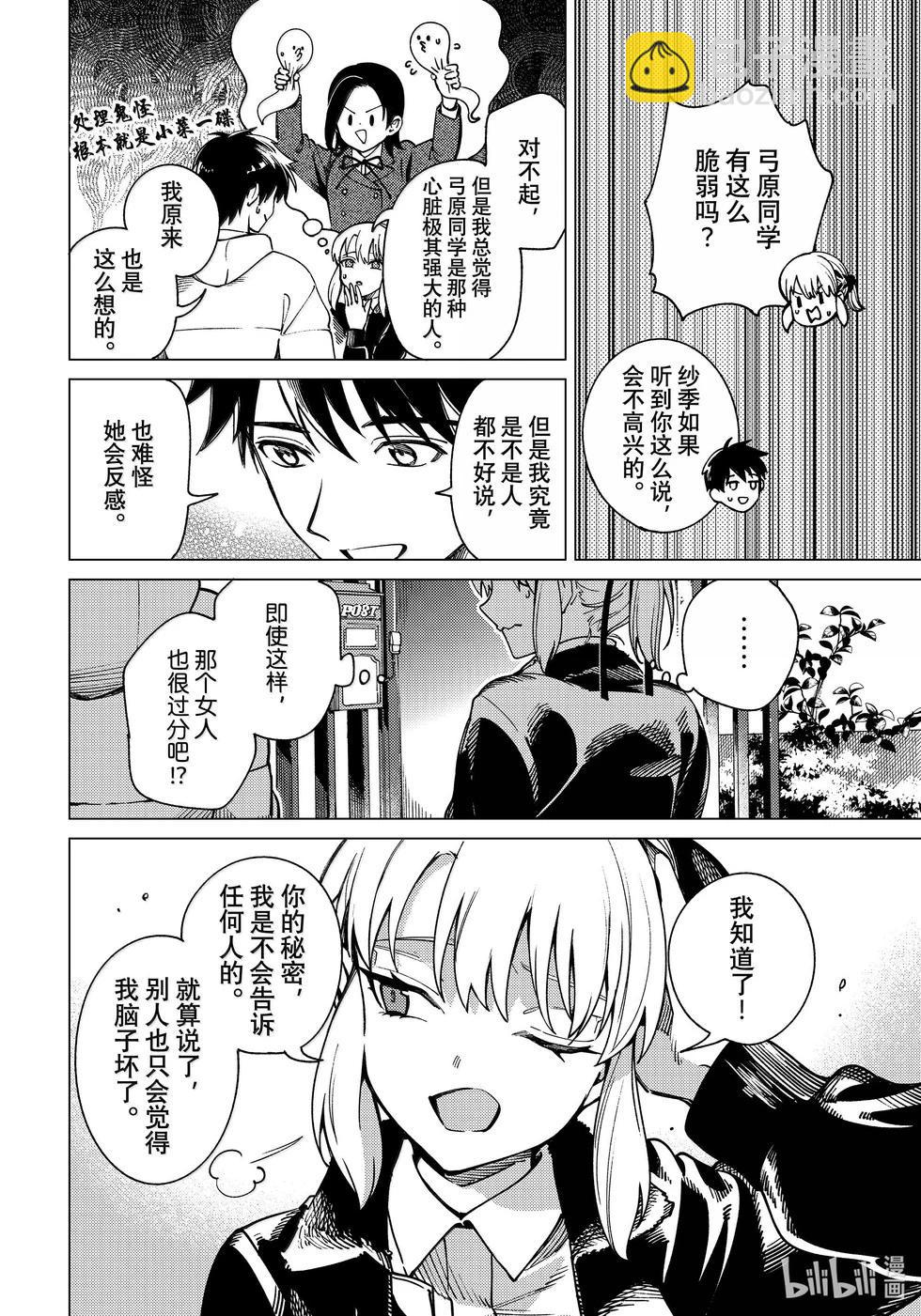 🍚虛構推理 第81话 第34页