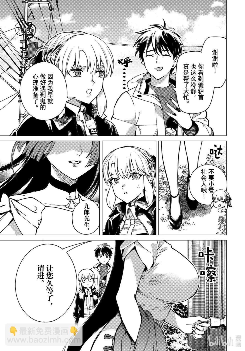 🍚虛構推理 第81话 第35页