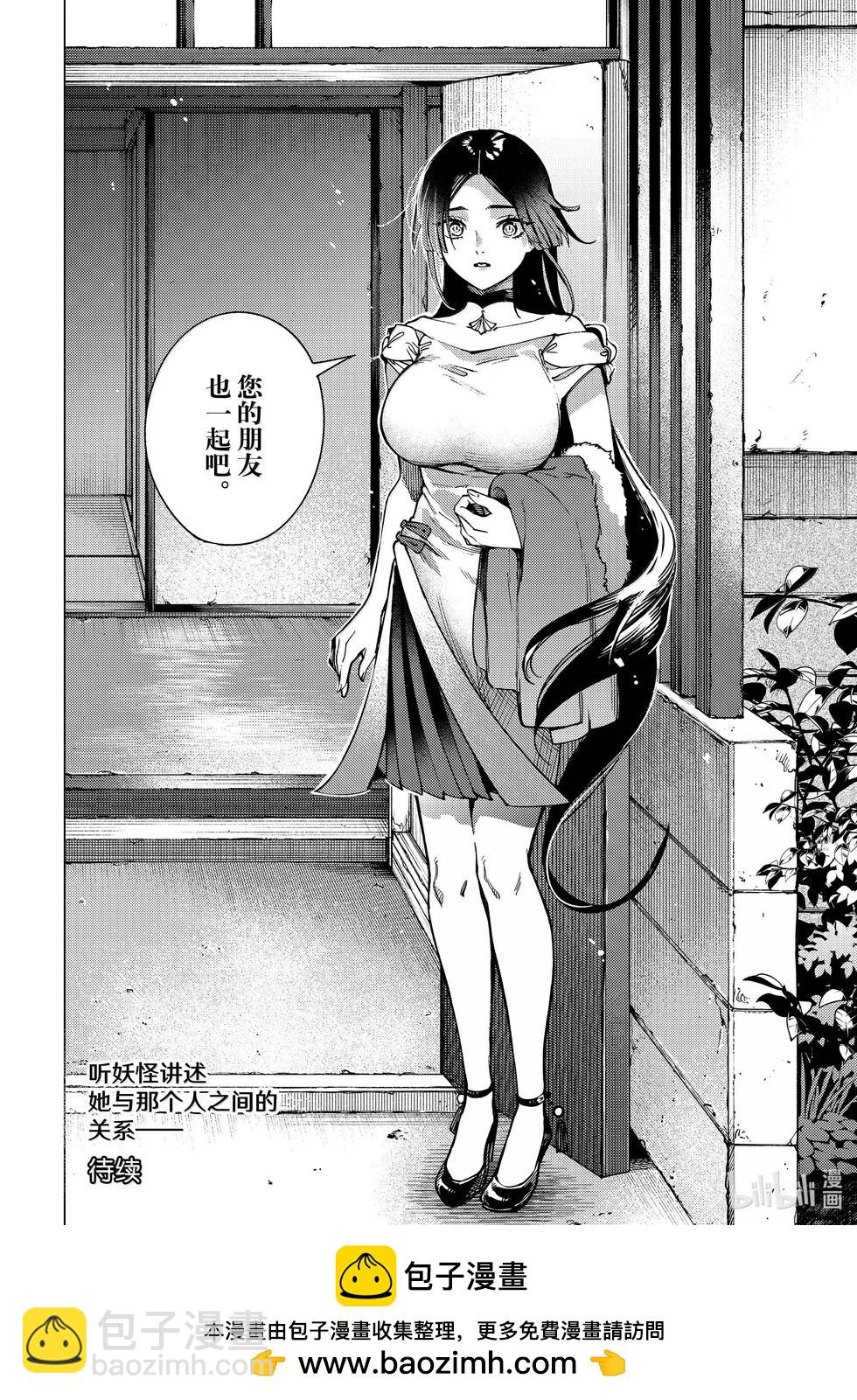 🍚虛構推理 第81话 第36页