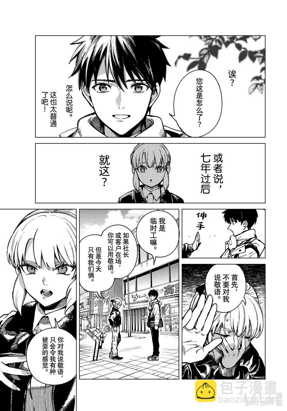 🍚虛構推理 第81话 第5页
