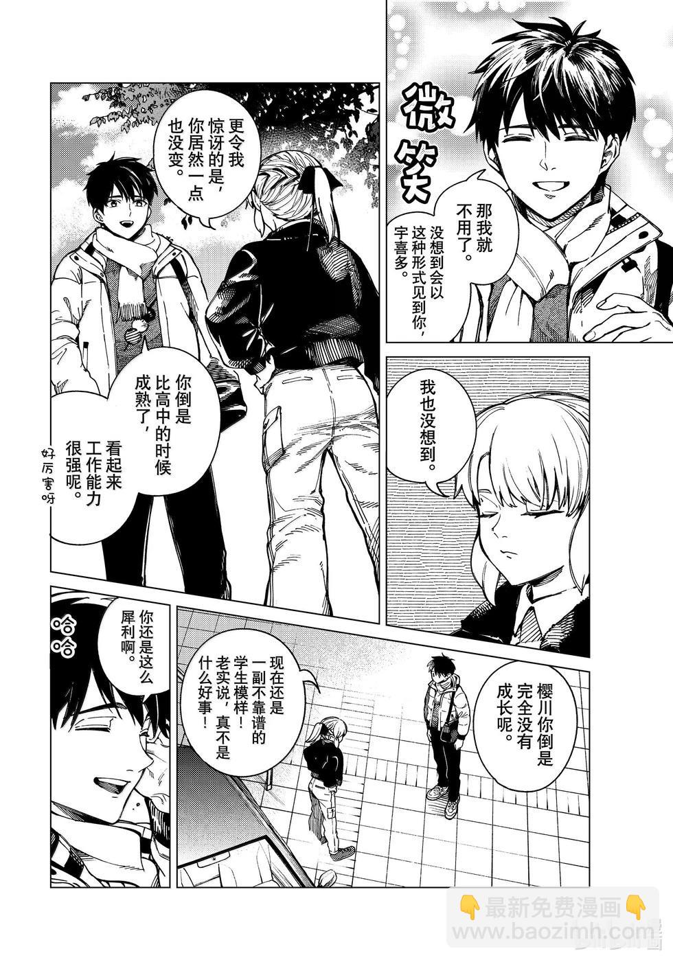 🍚虛構推理 第81话 第6页