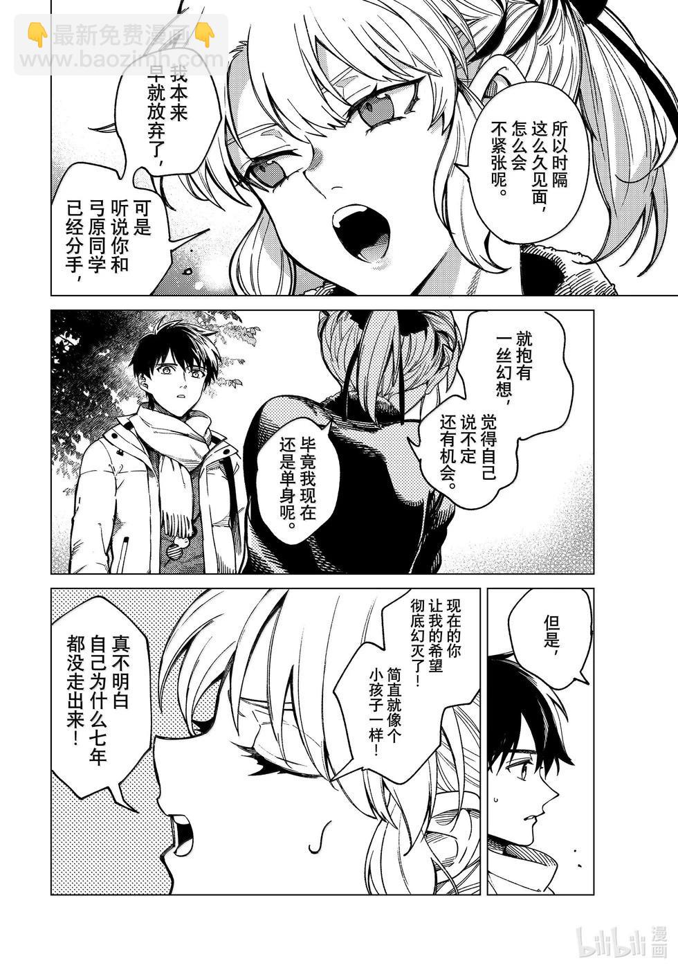 🍚虛構推理 第81话 第8页