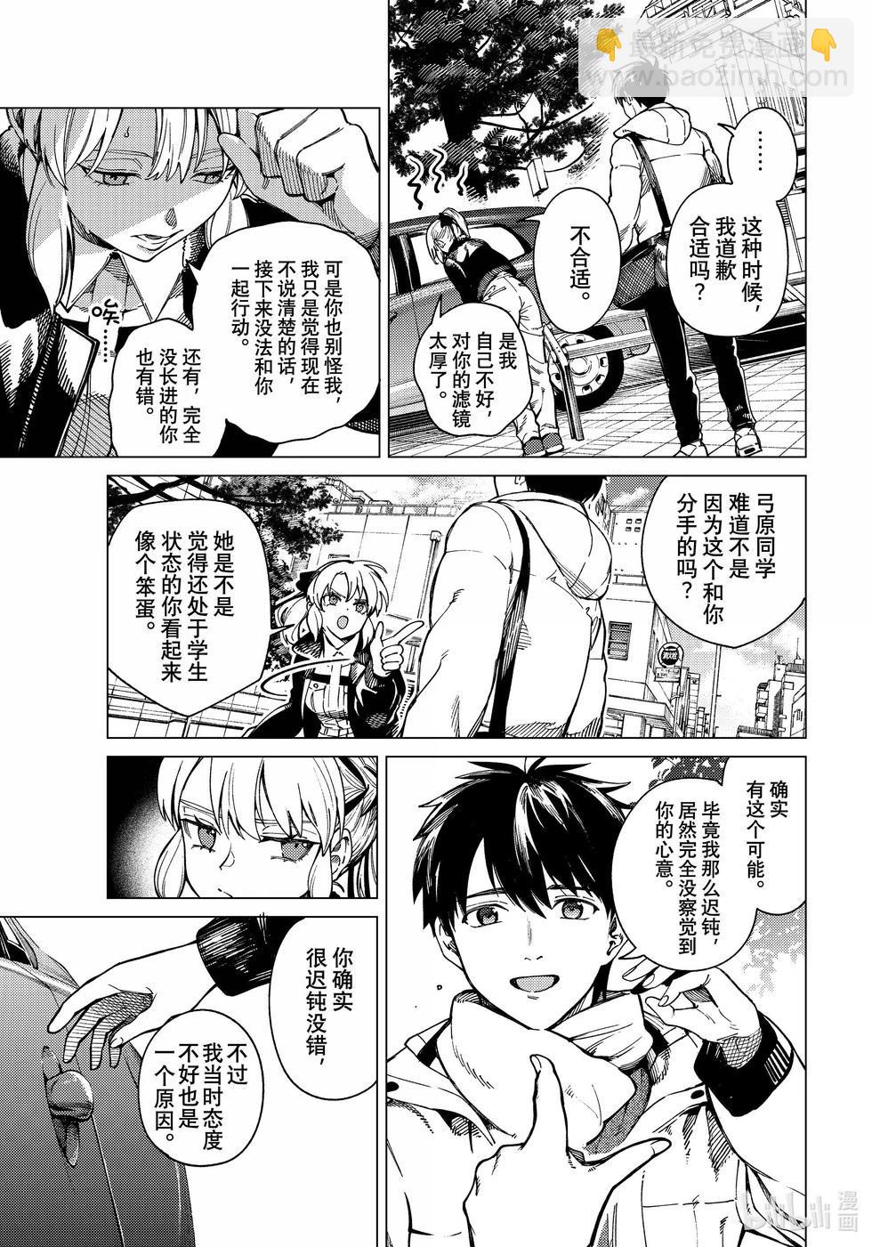🍚虛構推理 第81话 第9页