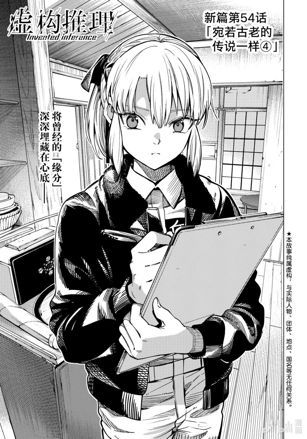🍚虛構推理 第83话 第1页