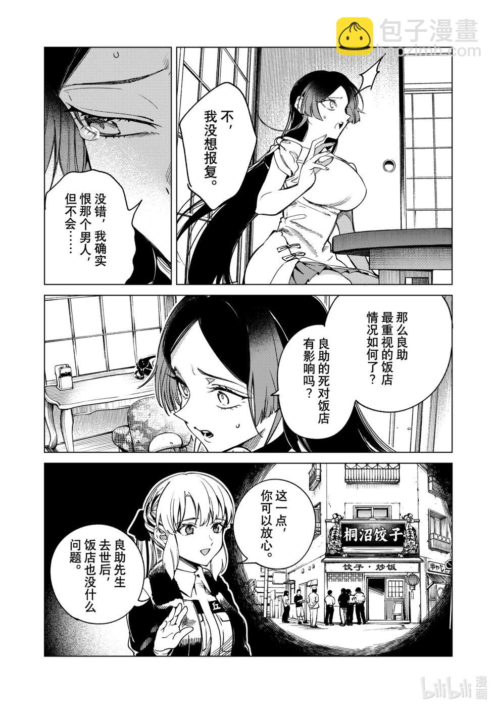 🍚虛構推理 第83话 第10页