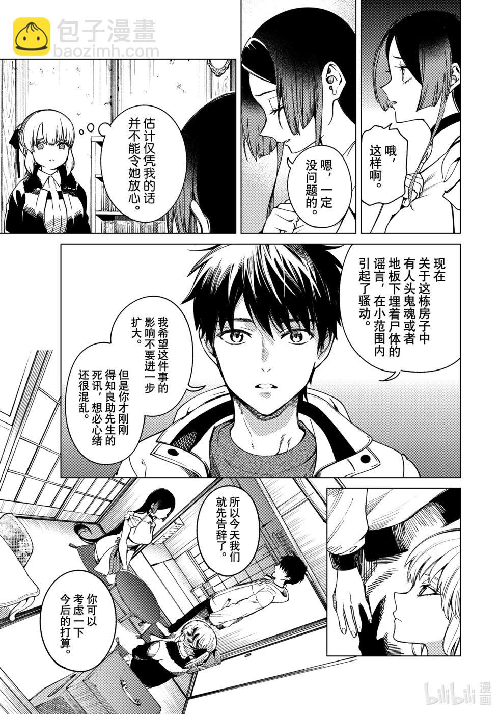 🍚虛構推理 第83话 第11页