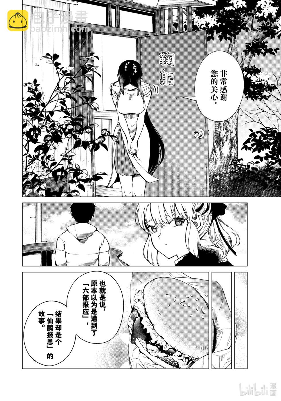 🍚虛構推理 第83话 第12页