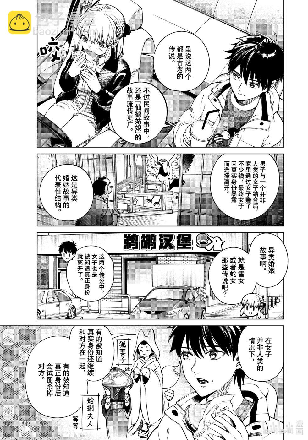 🍚虛構推理 第83话 第13页