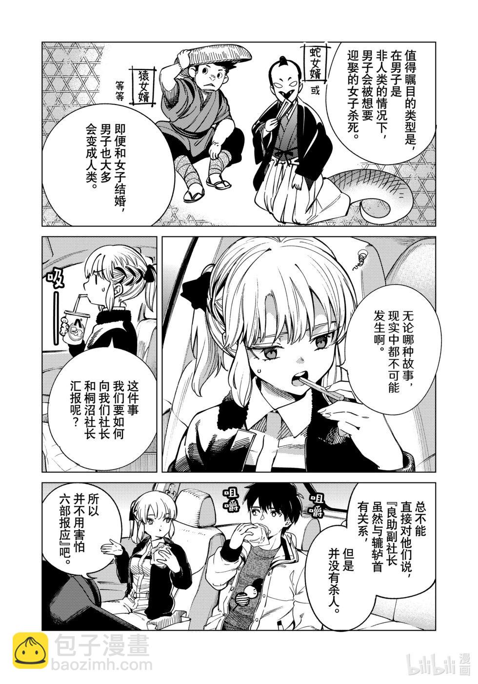 🍚虛構推理 第83话 第14页