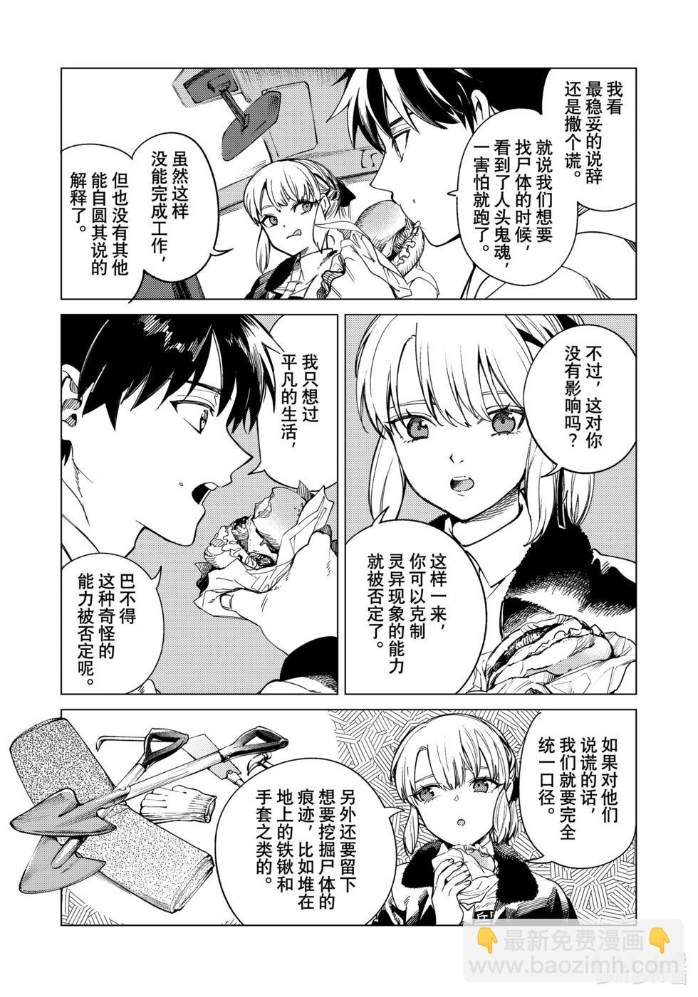 🍚虛構推理 第83话 第15页