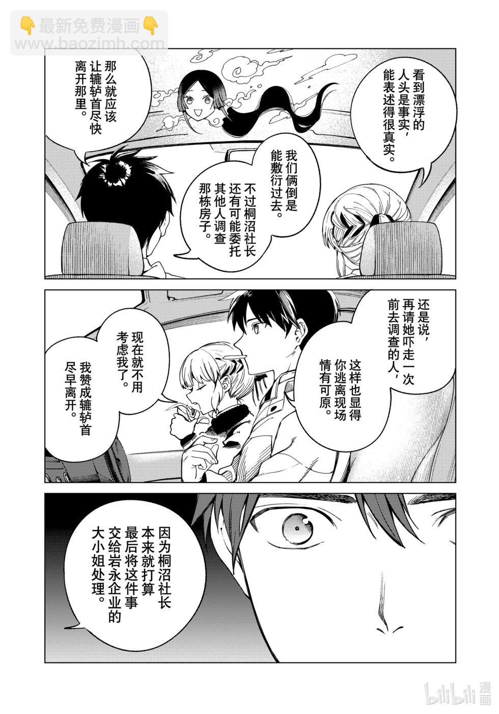 🍚虛構推理 第83话 第16页