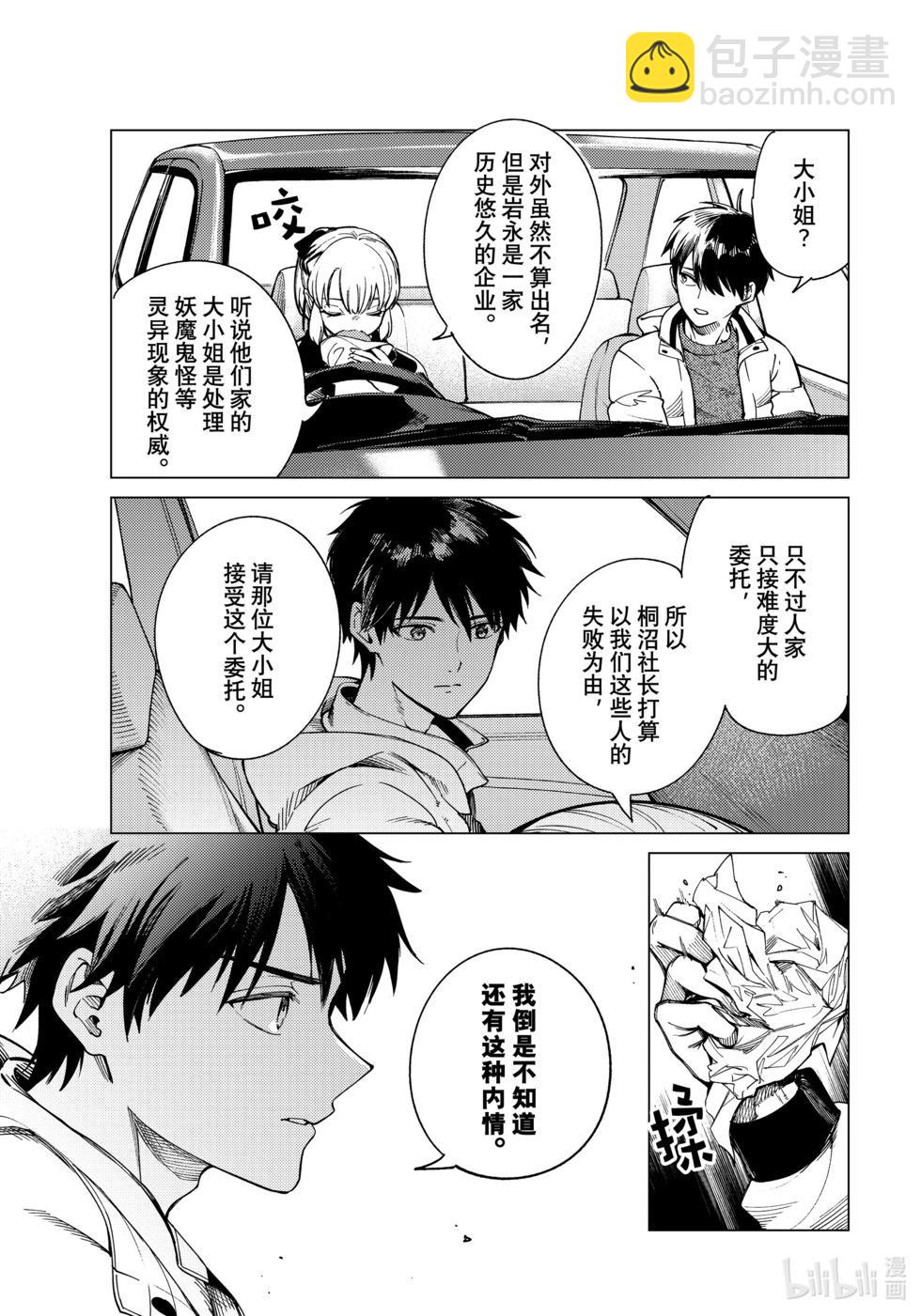 🍚虛構推理 第83话 第17页