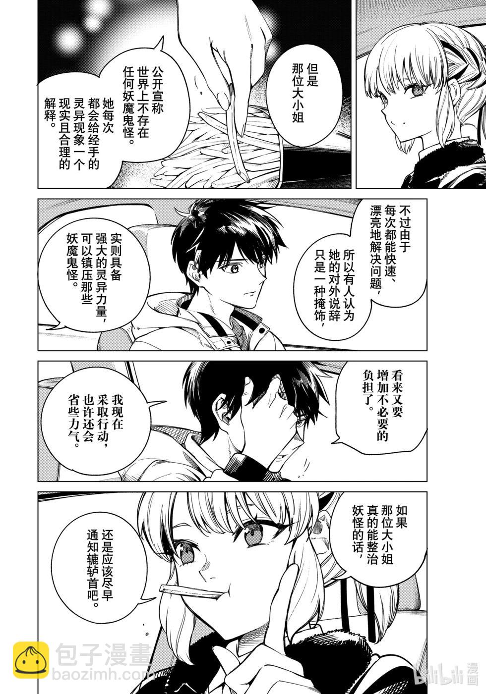 🍚虛構推理 第83话 第18页