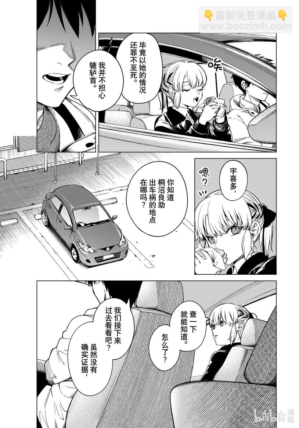 🍚虛構推理 第83话 第19页