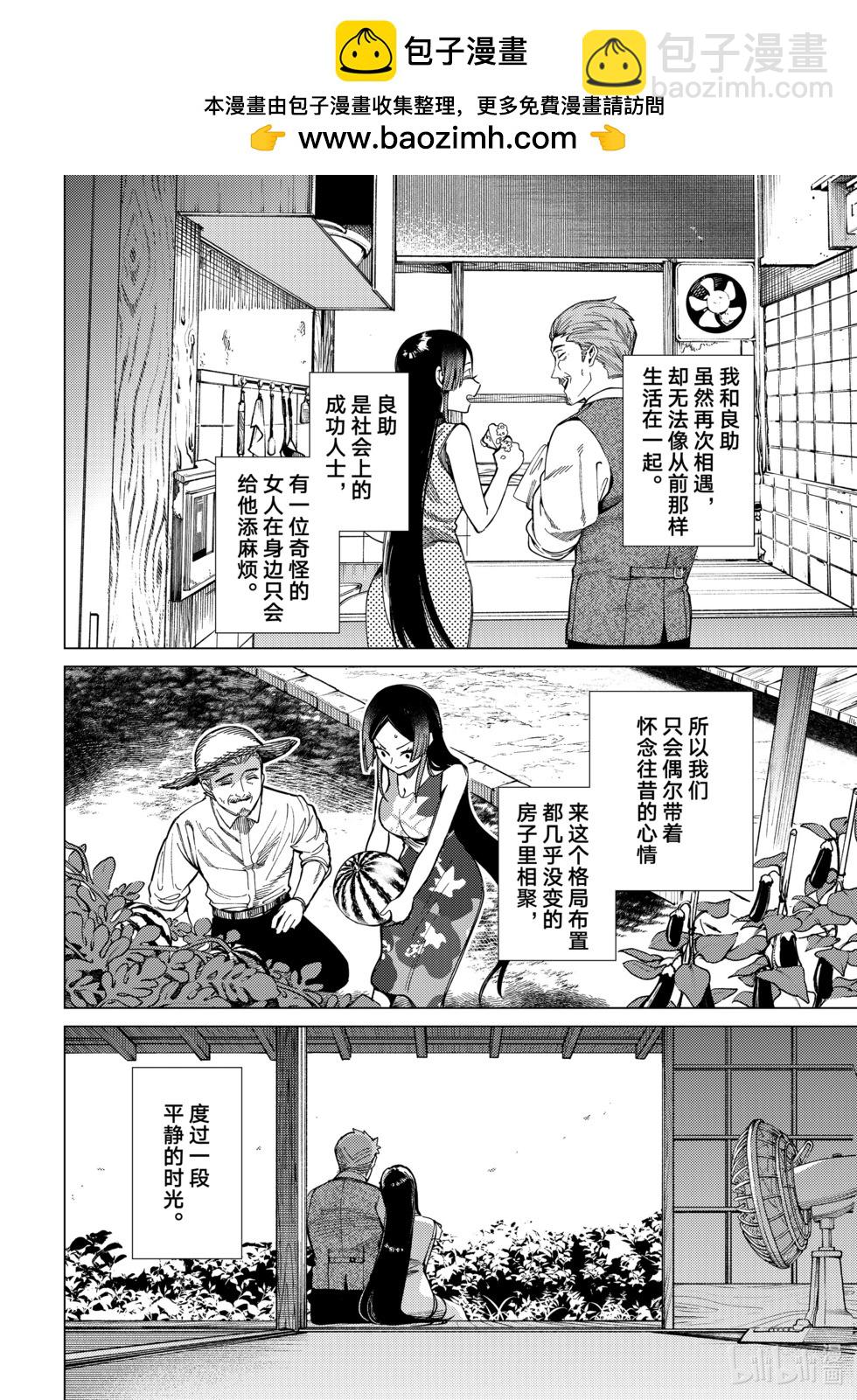 🍚虛構推理 第83话 第2页