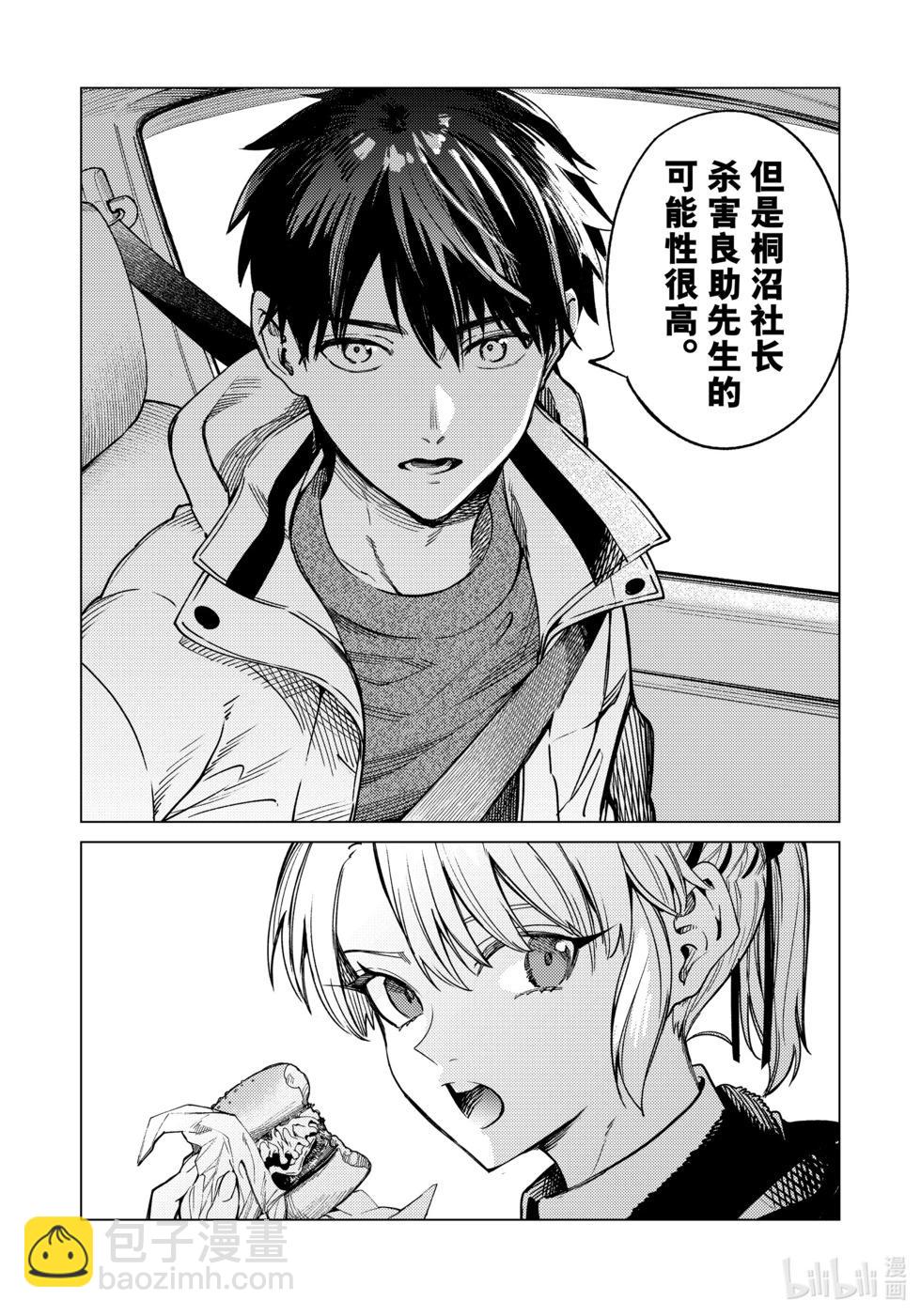 🍚虛構推理 第83话 第20页