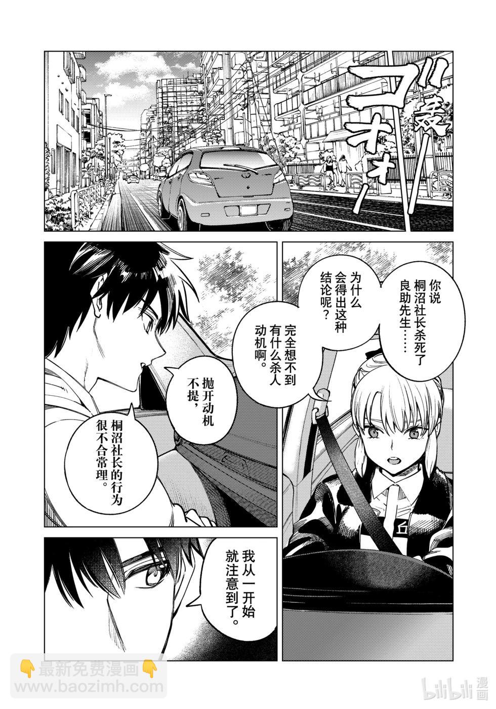 🍚虛構推理 第83话 第21页