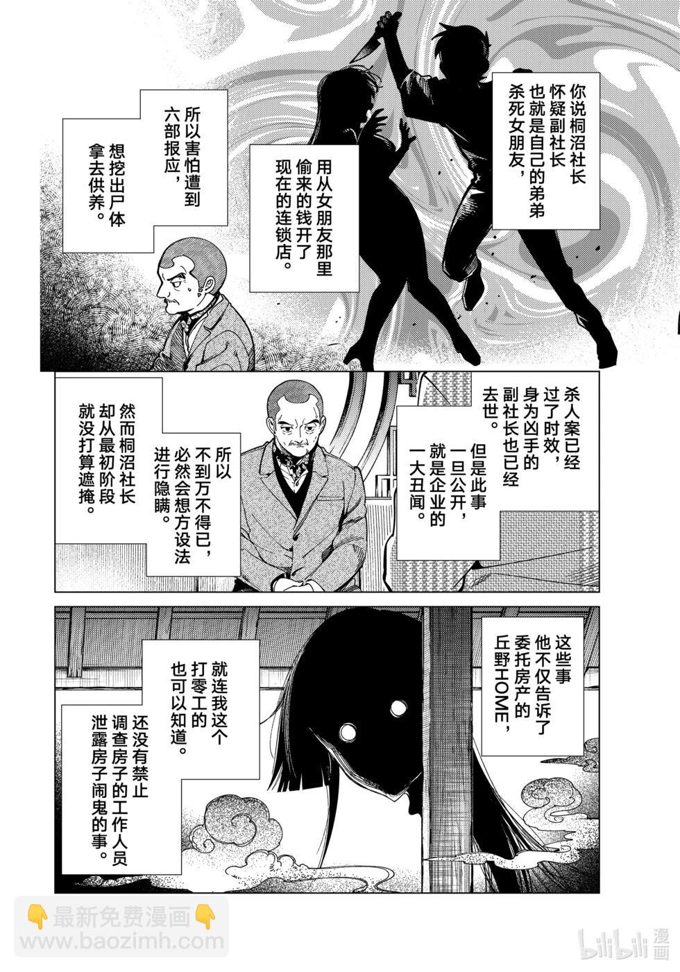 🍚虛構推理 第83话 第22页