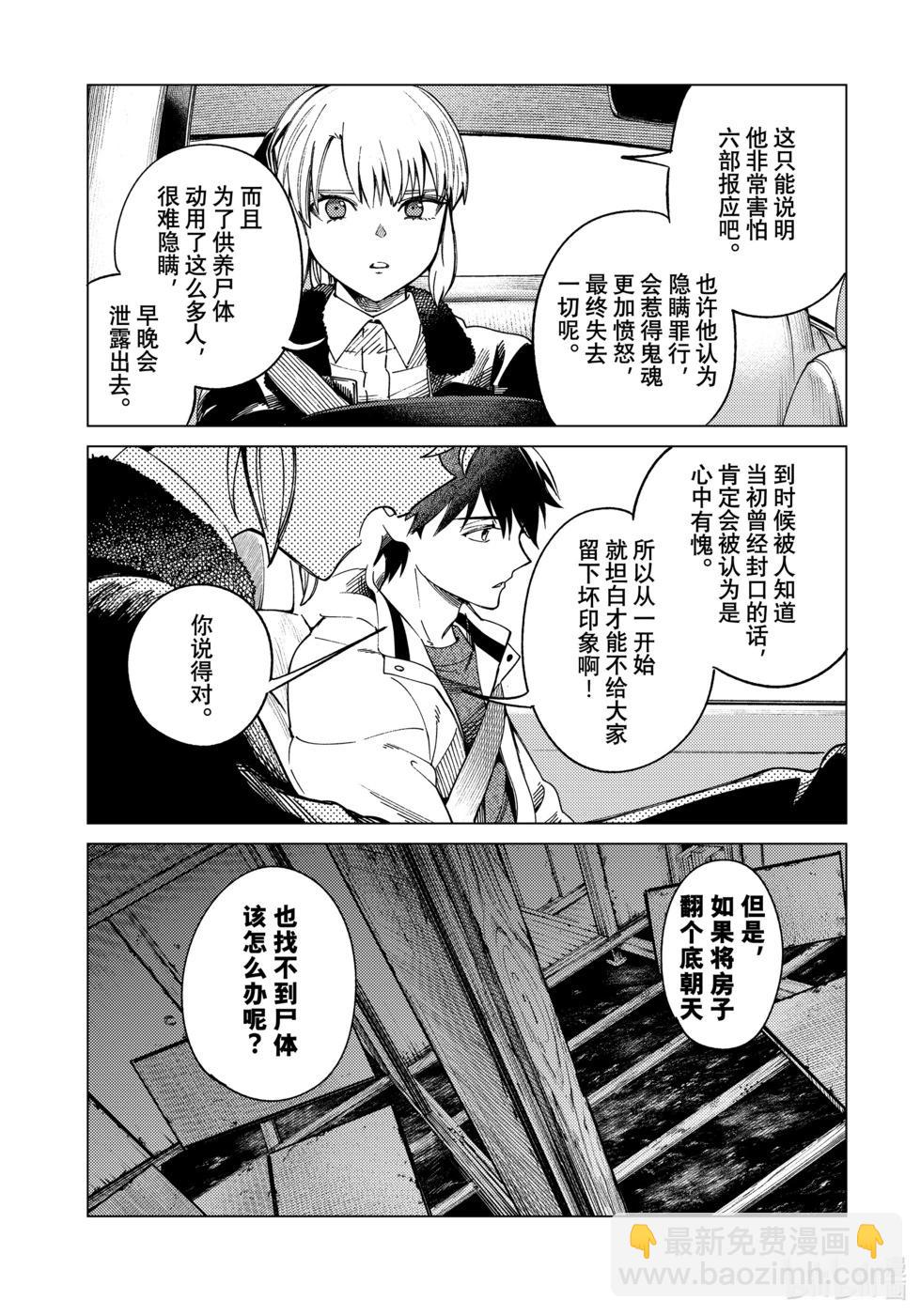 🍚虛構推理 第83话 第23页