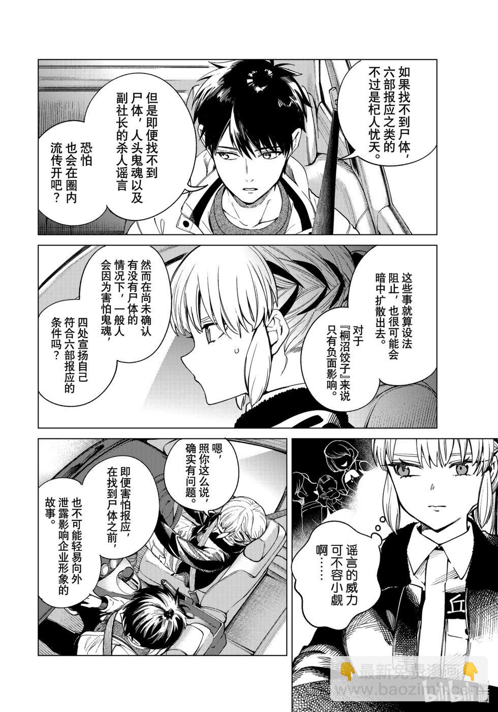 🍚虛構推理 第83话 第24页