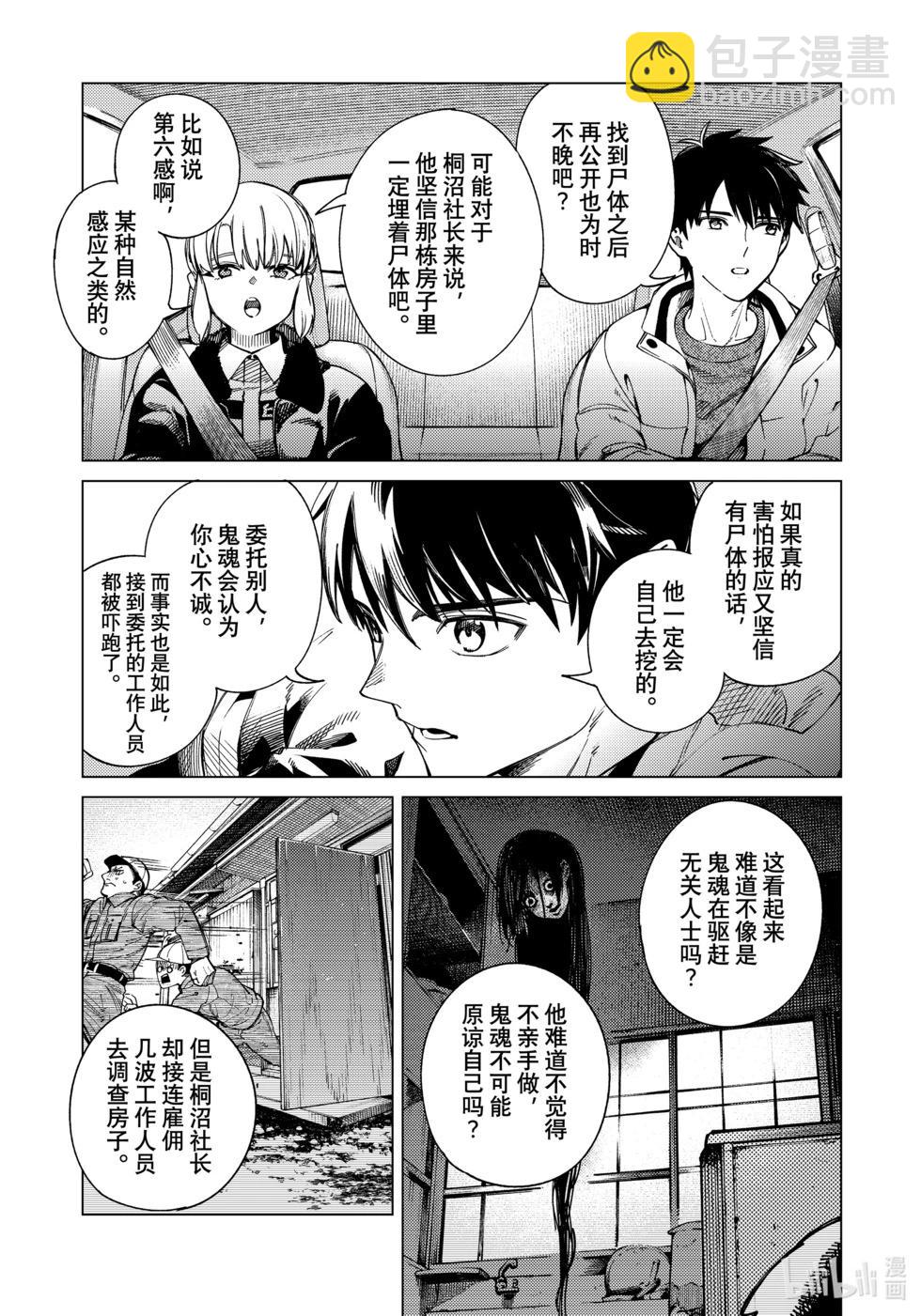 🍚虛構推理 第83话 第25页