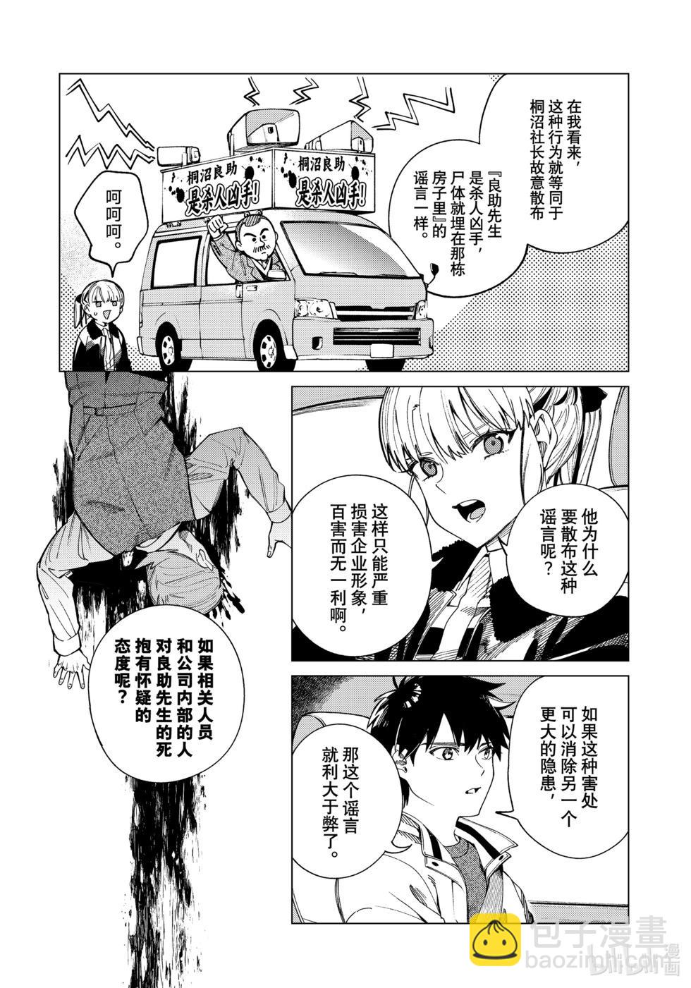 🍚虛構推理 第83话 第26页