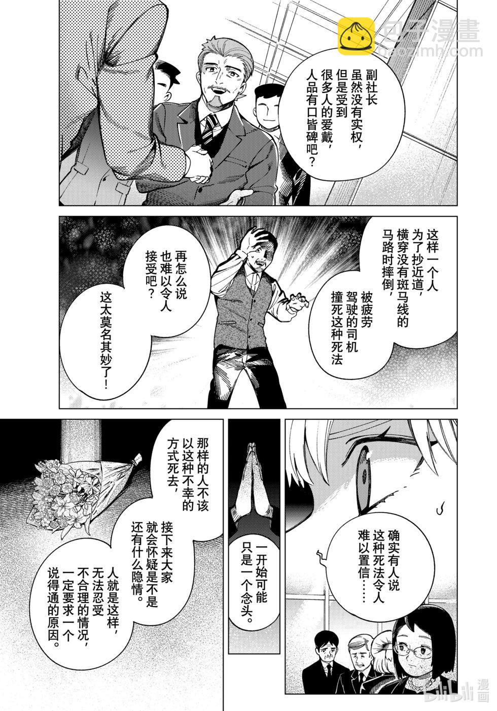 🍚虛構推理 第83话 第27页