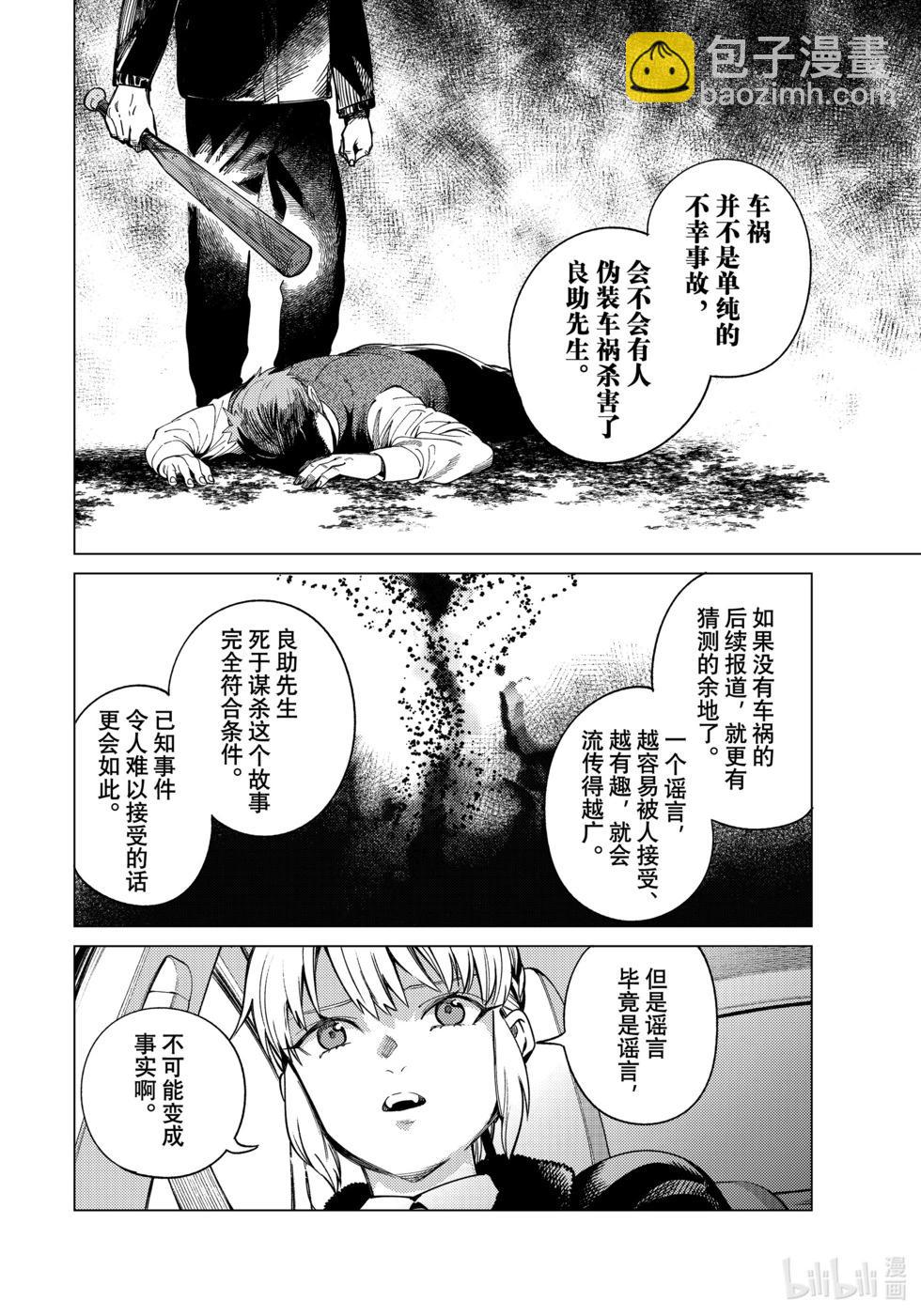 🍚虛構推理 第83话 第28页