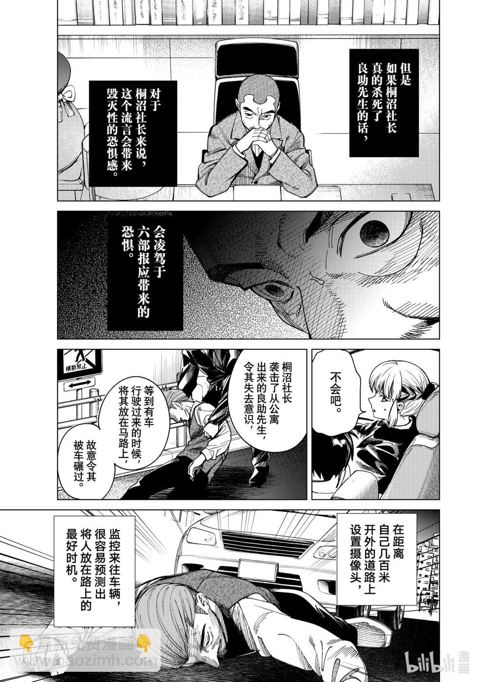 🍚虛構推理 第83话 第29页