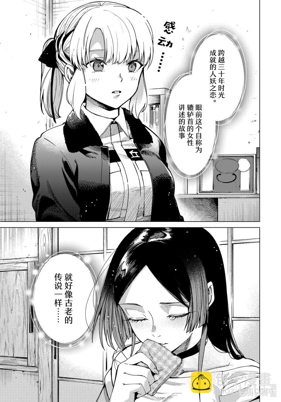 🍚虛構推理 第83话 第3页