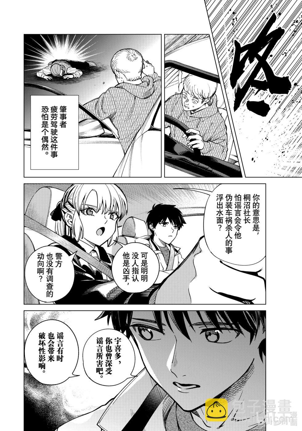 🍚虛構推理 第83话 第30页