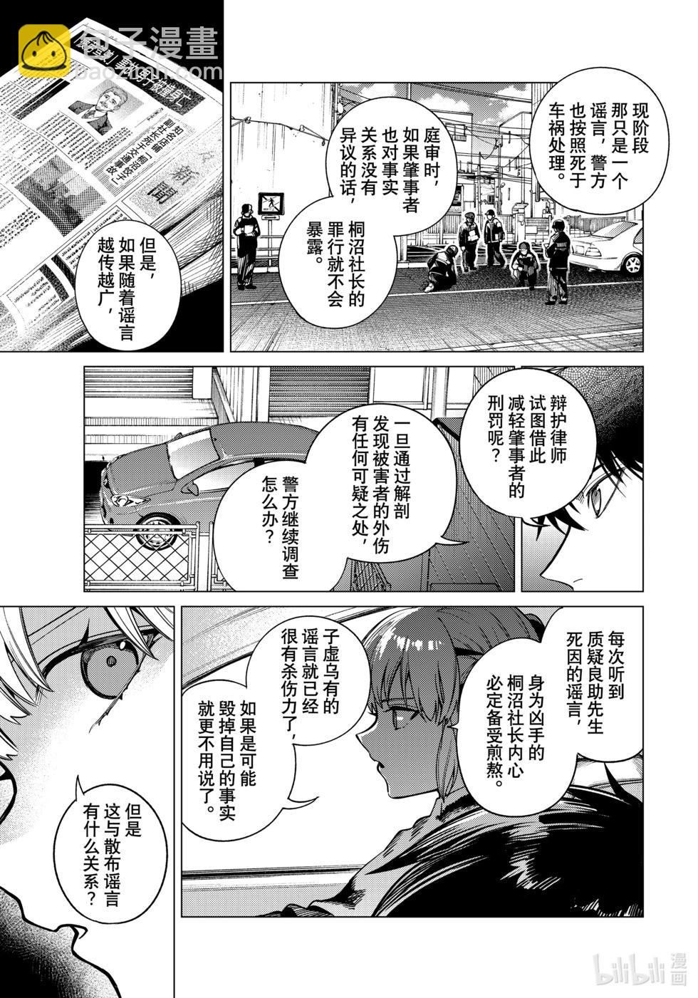 🍚虛構推理 第83话 第31页