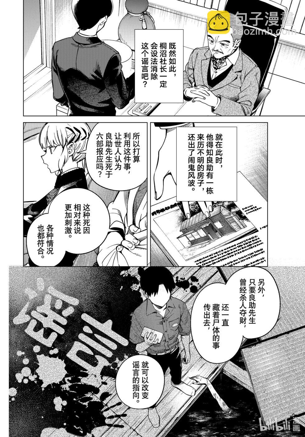 🍚虛構推理 第83话 第32页