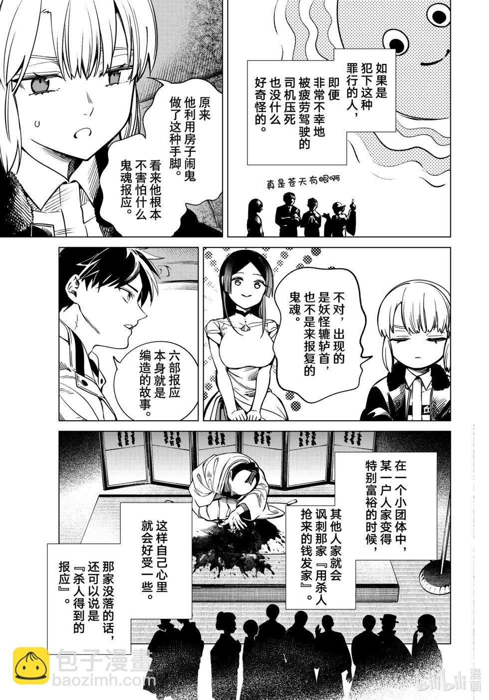 🍚虛構推理 第83话 第33页