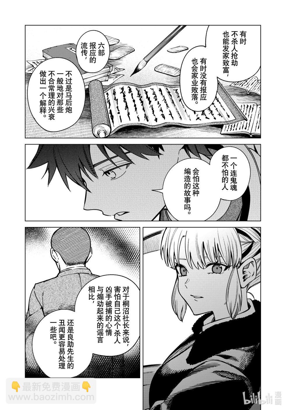 🍚虛構推理 第83话 第34页