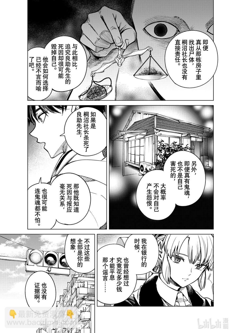 🍚虛構推理 第83话 第35页