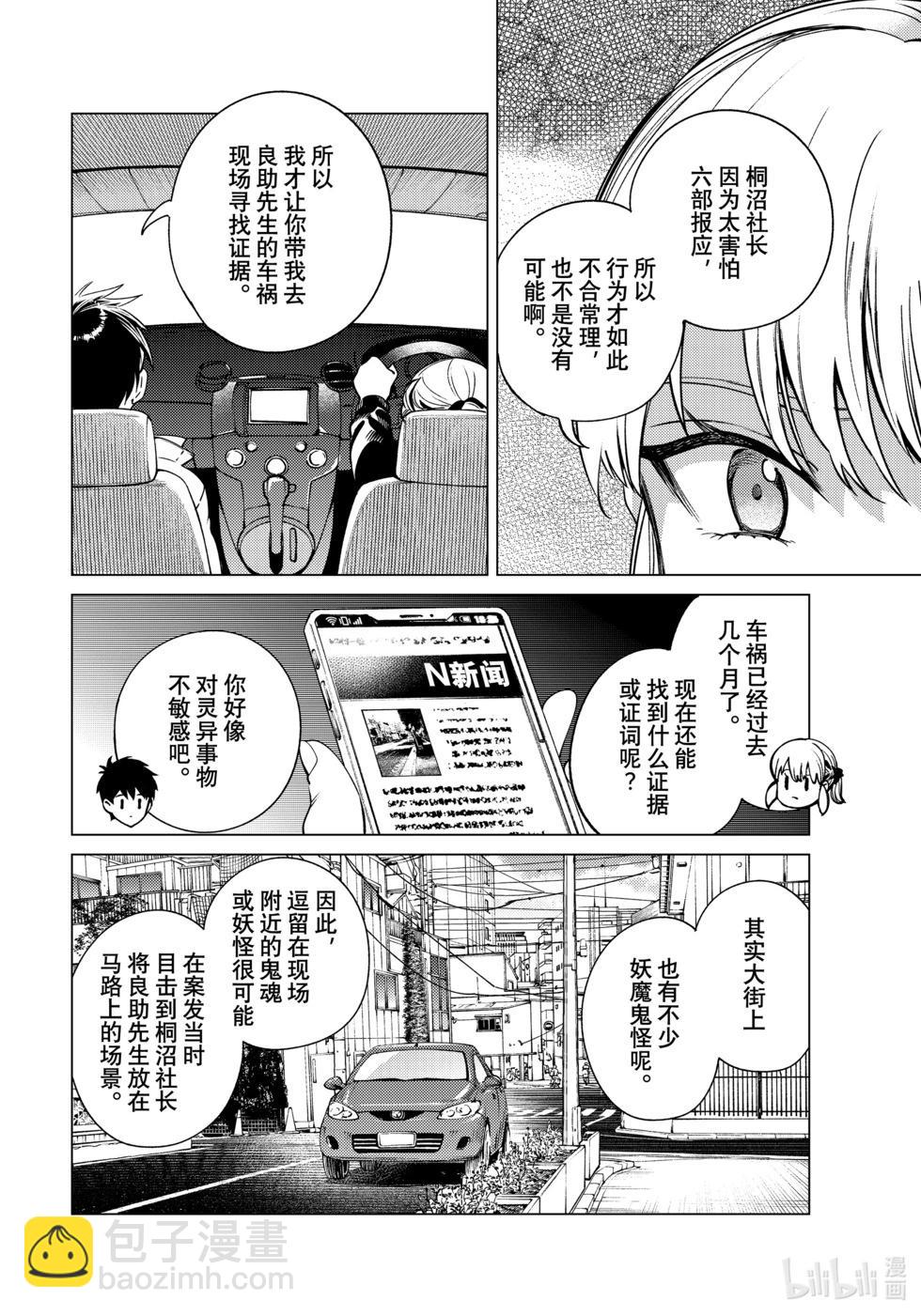 🍚虛構推理 第83话 第36页