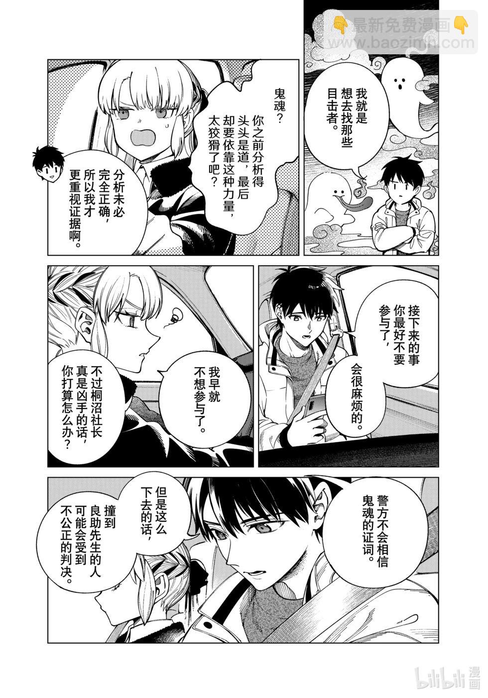 🍚虛構推理 第83话 第37页