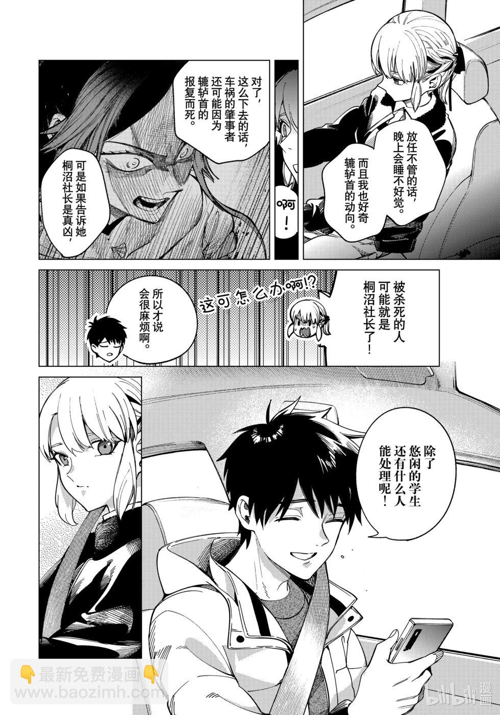 🍚虛構推理 第83话 第38页