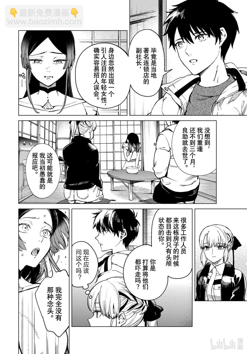 🍚虛構推理 第83话 第4页