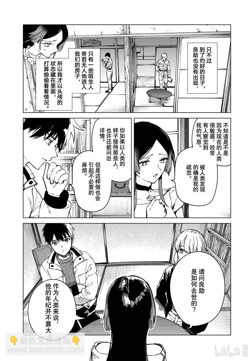 🍚虛構推理 第83话 第5页