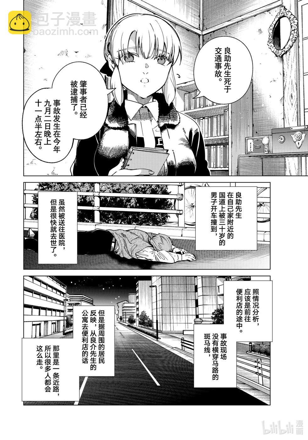 🍚虛構推理 第83话 第6页