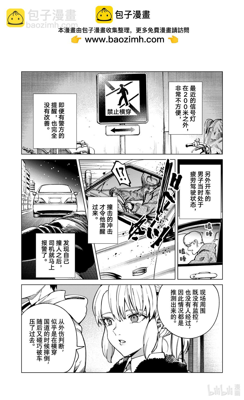 🍚虛構推理 第83话 第7页