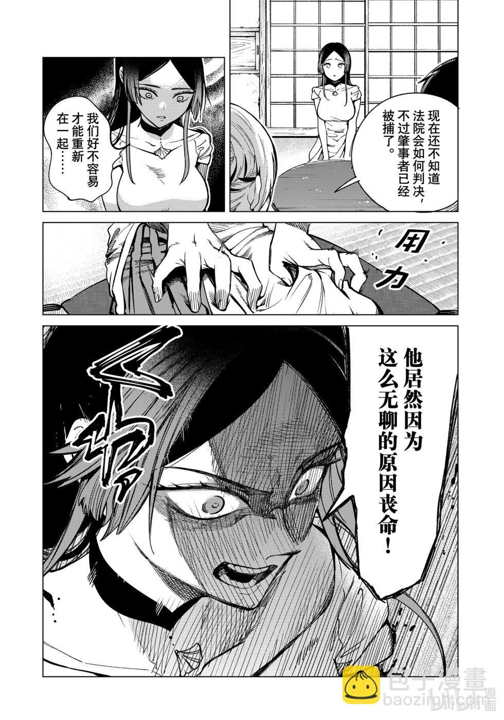 🍚虛構推理 第83话 第8页