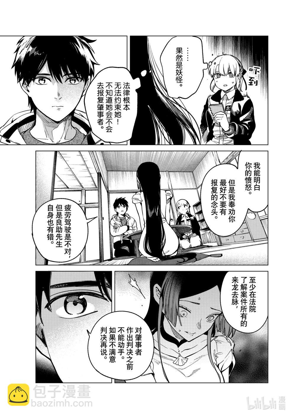 🍚虛構推理 第83话 第9页