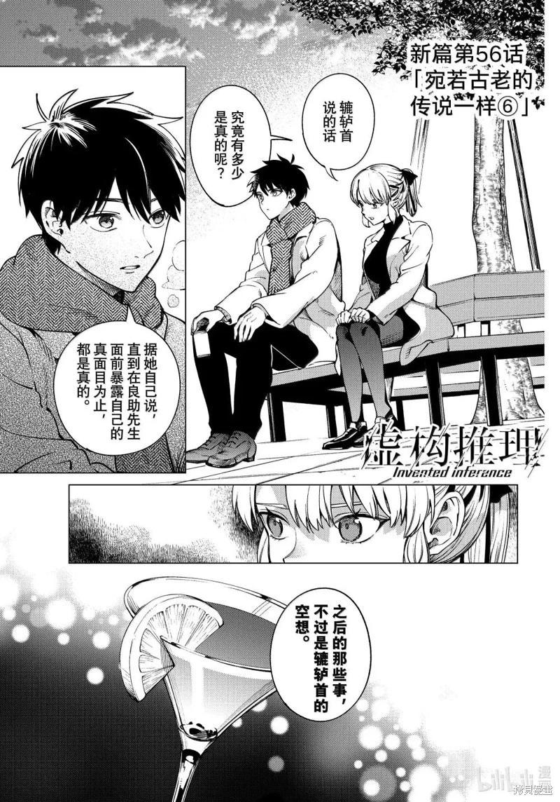 🍚虛構推理 第85话 第1页