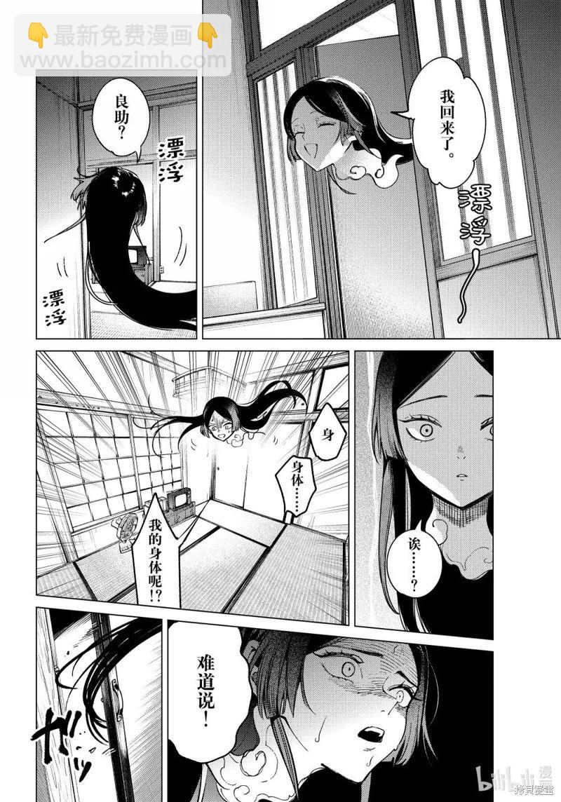 🍚虛構推理 第85话 第10页