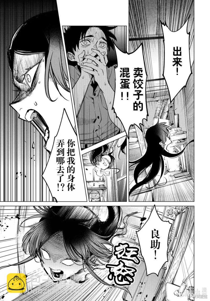 🍚虛構推理 第85话 第11页